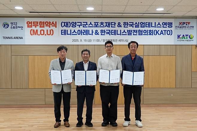 협약식에 참석한 민윤기 한국실업테니스연맹회장, 서흥원 양구스포츠재단 이사장, 홍원섭 테니스아레나 대표, KATO 김영식회장(왼쪽부터)