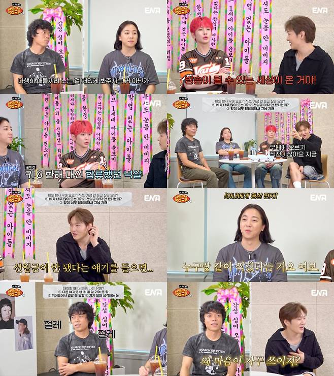 예능 ‘살롱드돌: 너 참 말 많다’ 넉살, 오존 (제공: ENA)