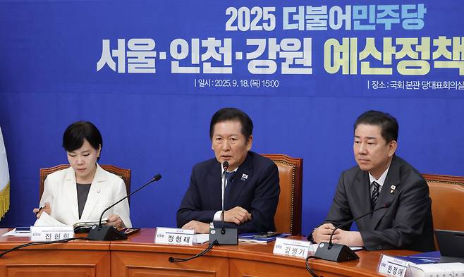 더불어민주당 정청래 대표가 18일 서울 여의도 국회에서 열린 서울·인천·강원 예산정책협의회에서 모두 발언을 하고 있다./남강호 기자