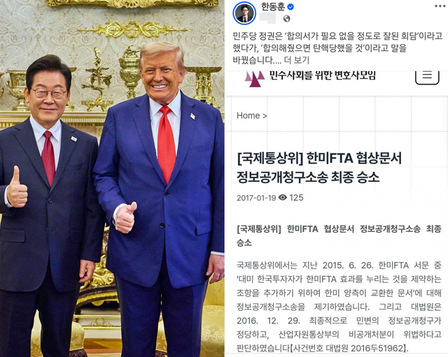 한동훈 국민의힘 전 당대표가 9월 18일 페이스북 글(오른쪽)을 통해 민주사회를위한변호사모임(민변)의 한미 자유무역협정(FTA) 협상문서 정보공개 청구소송 승소 사실을 소개하면서 이재명 대통령의 한미 관세협상과 첫 한미정상회담 과정 투명화를 촉구했다.<이재명 대통령 페이스북 사진·한동훈 전 법무부 장관 페이스북 게시물 갈무리>