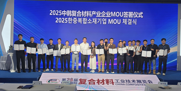 '2025 상하이복합재료박람회(2025 CCE)' MOU 체결식.
