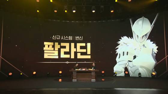 신규 시스템 변신 팔라딘