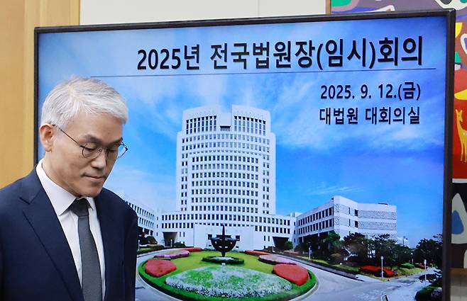 천대엽 법원행정처장이 지난 12일 서울 서초구 대법원에서 열린 전국법원장회의 임시회의에 참석하고 있다. 2025.9.12 [사진=연합뉴스]