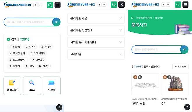 반응형 웹디자인을 채택한 생활폐기물 분리배출 누리집은 PC 및 모바일 환경에서 동일한 사용자 경험을 제공한다 / 출처=IT동아