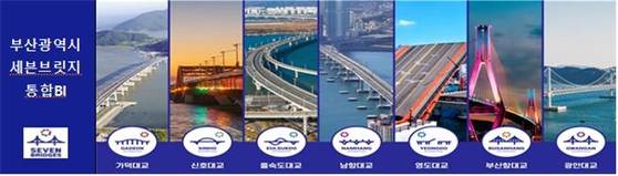 부산 7개 다리 모습. 연합뉴스