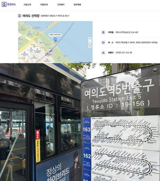 한강버스 공식 홈페이지는 여의도역에서 여의도선착장까지 연계버스를 잘못 안내하고 있다. 문희철 기자