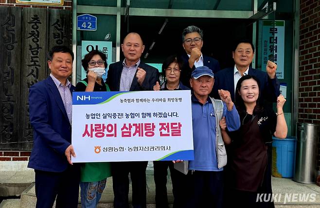 농협자산관리회사 대전충남지사는 성환농협과 함께 19일 성환읍 신방1리 마을회관에서 사랑의 삼계탕 나눔 행사를 실시했다.&nbsp;