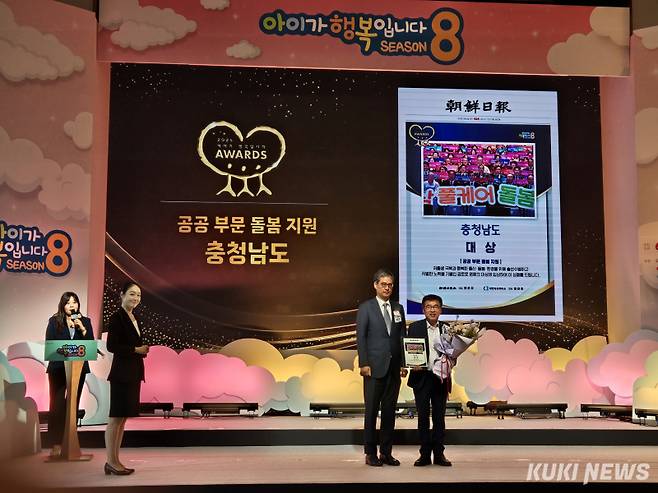 전형식 충남도 정무부지사가 19일 ‘제8회 아이가 행복입니다 어워즈’에서 공공부문 돌봄분야 대상을 수상하고 있다.