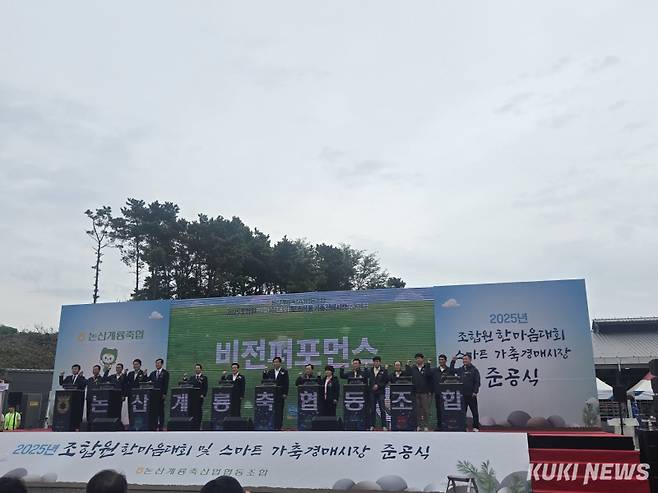 충남도는 19일 논산시 부적면에서 ‘논산·계룡축협 스마트 가축경매시장’ 준공식을 개최했다.&nbsp;
