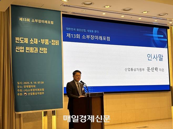 19일 문신학 산업통상자원부 1차관이 소부장미래포럼이 서울 서초구 양재엘타워에서 개최한 ‘반도체 소재·부품·장비 산업 현황과 전망’ 세미나에서 발표하고 있다. [사진=이윤식 기자]