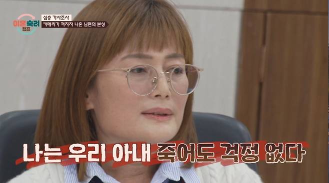 남편이 과격한 발언으로 아내에게 상처를 줬다. /사진=JTBC '이혼 숙려 캠프' 캡처