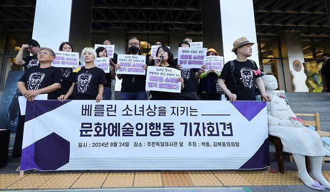 지난해 9월 24일 서울 중구 주한독일대사관 앞에서 열린 베를린 소녀상을 지키는 문화예술인 행동 기자회견./사진=뉴시스