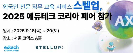 사진제공=스텔업