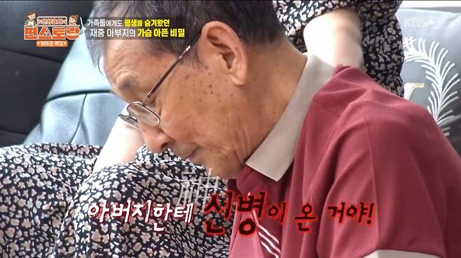 김재중 아버지가 과거 신병을 이겨낸 사연을 고백했다. /사진=KBS 2TV '신상출시 편스토랑' 캡처