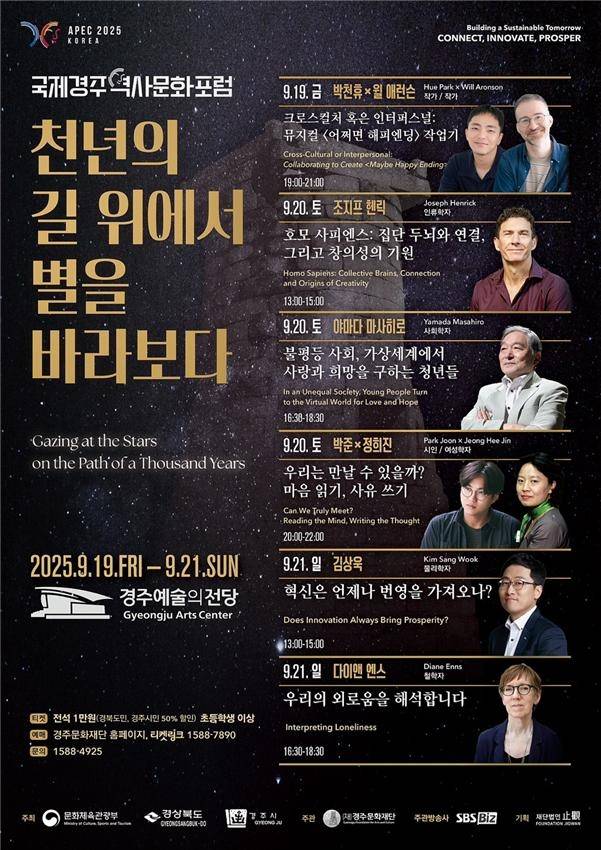 ‘국제경주역사문화포럼’ 포스터. [문화체육관광부]