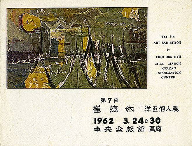 《한국현대미술초대전》 리플릿, 말레이시아 국립갤러리, 1966