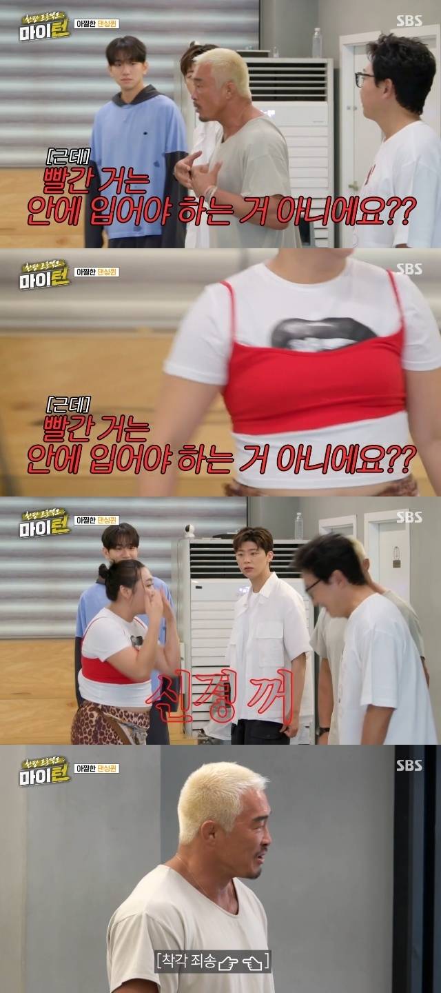 SBS ‘한탕 프로젝트-마이 턴’ 캡처