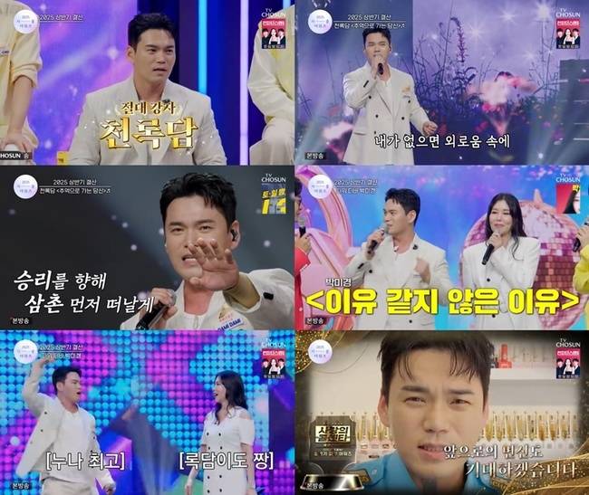 TV조선 ‘사랑의 콜센타’ 캡처