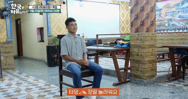 MBC 에브리원 ‘어서와 한국은 처음이지?’