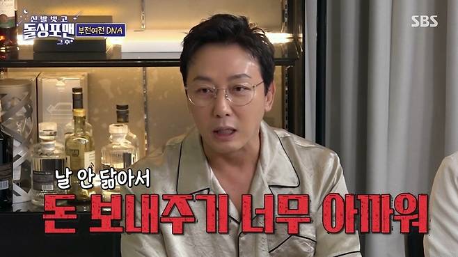 SBS ‘신발벗고 돌싱포맨’ 캡처