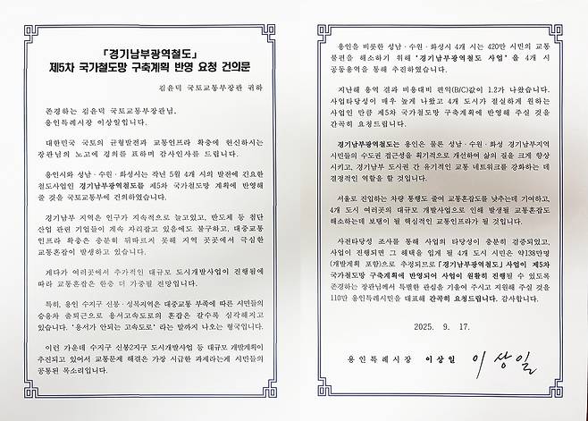 이상일 용인시장이 김윤덕 국토부 장관에게 보낸 서한. 용인시 제공