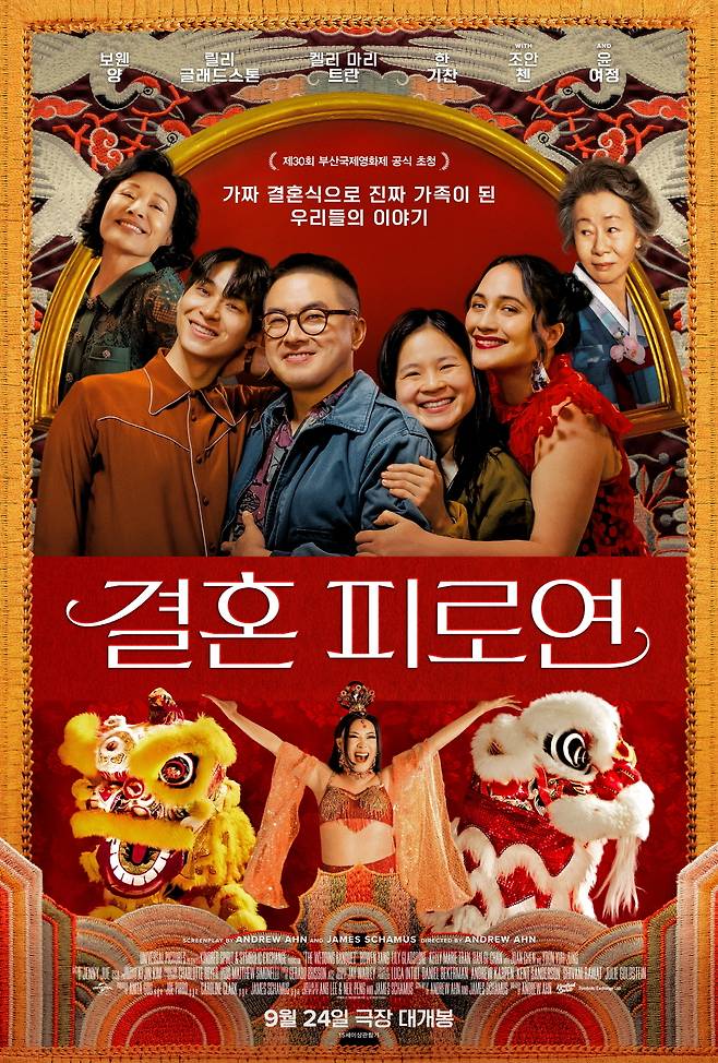 영화 ‘결혼 피로연’ 포스터. 유니버설 픽쳐스 제공