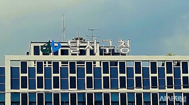 대구 달서구청 ⓒ시사저널 김성영 기자