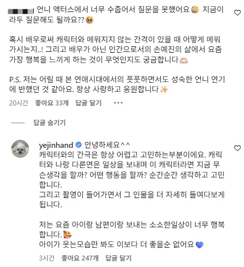 손예진 인스타그램 캡처.