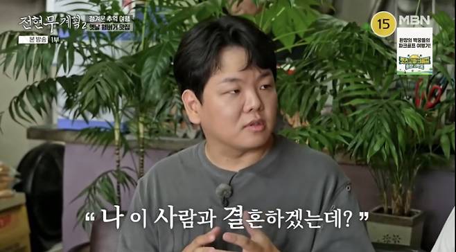 MBN 전현무계획2 화면 캡처