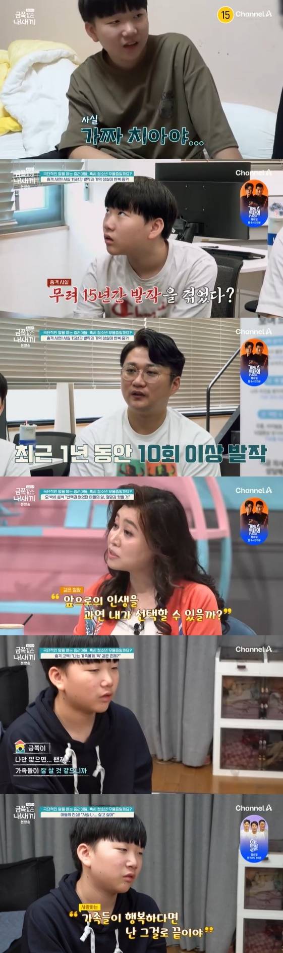 /사진= 채널A 예능 프로그램 '요즘 육아 금쪽같은 내새끼'
