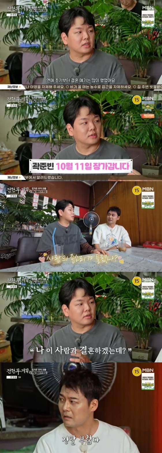 /사진= MBN , 채널 S 예능 프로그램 '전현무계획2'