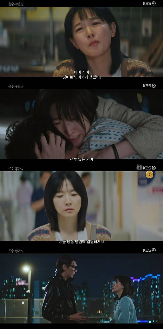 사진 = KBS2 ‘은수 좋은 날'