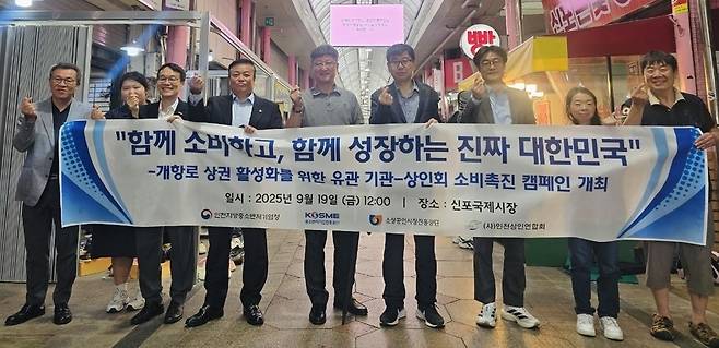 ▲ 인천지방중소벤처기업청이 지난 19일 신포국제시장에서 유관기관 관계자들과 함께 기념촬영을 하고 있다. /사진제공=인천지방중소벤처기업청