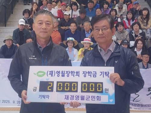 김광호 재경영월군민회장은 20일 영월통합관광센터에서 영월군에 장학금 200만원을 기탁했다.