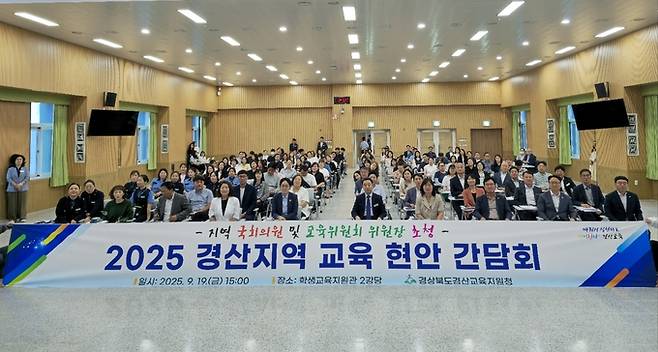 ▲ 경산교육지원청은 19일 오후 3시, 학생교육지원관 2강당에서 조지연 국회의원과 박채아 교육위원회 위원장을 초청해 '2025 경산지역 교육 현안 간담회'를 가졌다. 김윤섭기자