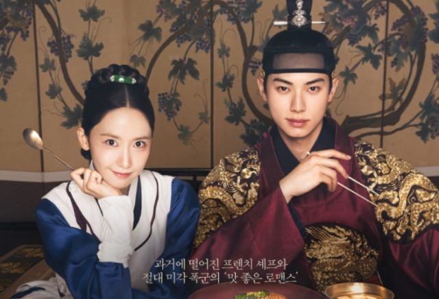 ‘폭군의 셰프’ 임윤아와 이채민