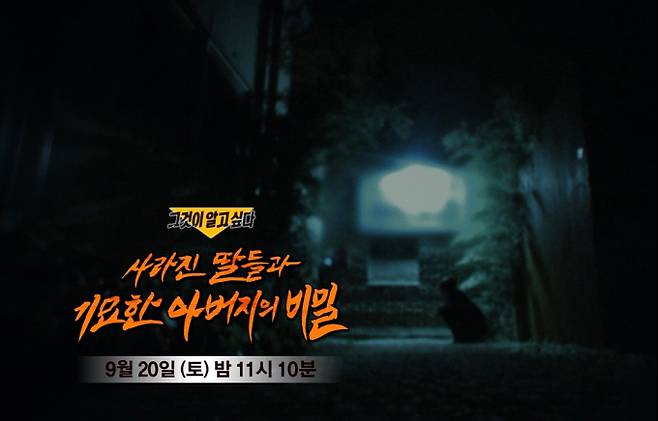 ‘그것이 알고 싶다’ 신내림 받은 승무원들 (그알) 사라진 딸들과 기묘한 아버지의 비밀 SBS