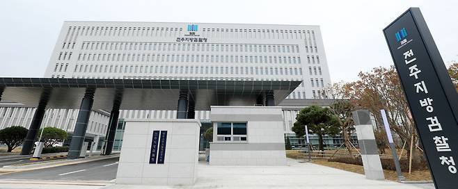 전주지검 청사. /뉴스1