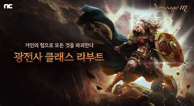 리니지M 'BURNING HEART'. 광전사 클래스 리부트. ⓒ엔씨