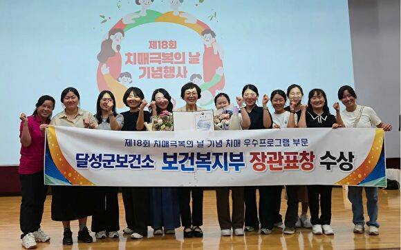 달성군보건소 권선영 소장 및 보건소 직원들이 수상 단체 기념촬영을 하고 있다 [사진=달성군]