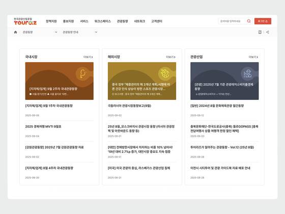 한국관광공사가 운영하는 한국관광산업포털 투어라즈는 국내외 관광 시장과 산업에 관한 동향 자료를 한눈에 볼 수 있도록 통합 제공하고 있다. 관광 관련 통계, 보고서, 학술논문 과 실시간 언론 뉴스도 투어라즈를 통해 확인할 수 있다. ©투어라즈 웹사이트 캡처