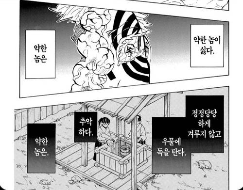 ▲ 귀멸의칼날 18권에 나온 “약한 놈은 정정당당하게 겨루지 않고 우물에 독을 탄다. 추악하다”라는 대사가 조선인 대학살이 일어난 관동대지진을 연상케 한다는 누리꾼들의 지적이 이어지고 있다. 대사 배경에는 한반도와 실루엣이 비슷한 그림까지 그려져 있다. [X 캡처]