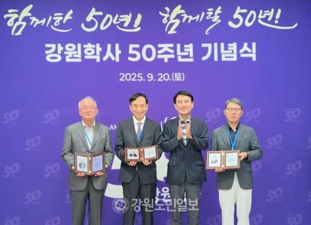 ▲ 강원학사 50주년 기념식이 20일 서울 관악구 강원학사 미래관에서 ‘함께 한 50년, 함께 할 50년’을 주제로 열렸다. 왼쪽부터 황동주 이티링크 대표, 이주열 전 한국은행 총재, 김진태 강원도지사, 홍성한 비씨월드제약 대표. 강원인재원 제공.