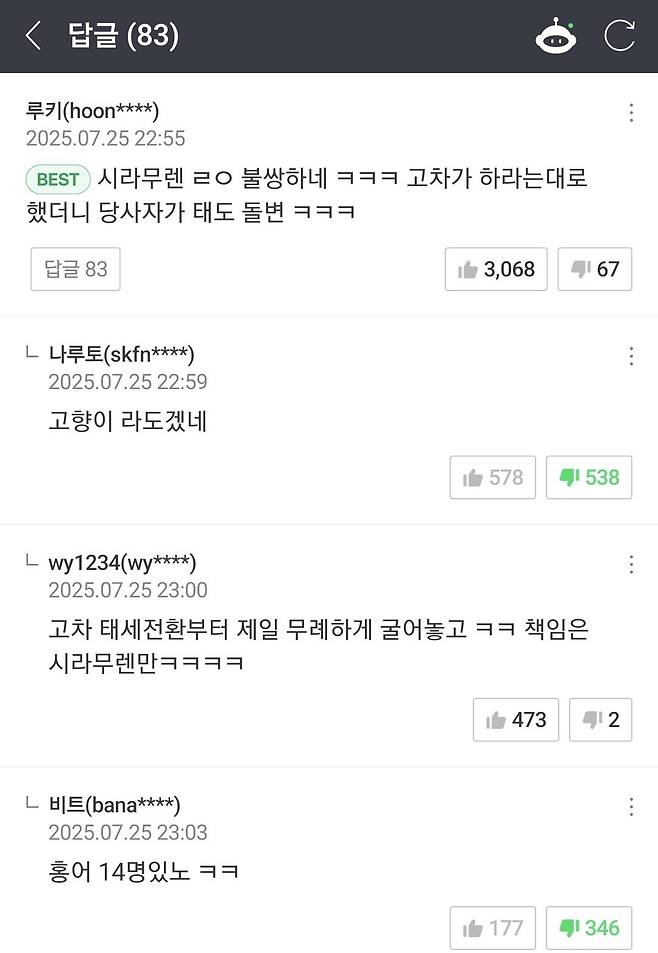 네이버 댓글. 네이버 캡처