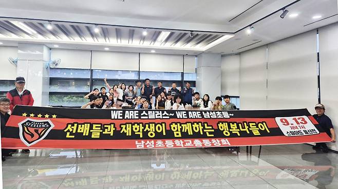 포항 남성초 총동창회가 재학생과 함께하는 행복한 나들이를 개최했다.[남성초 제공]