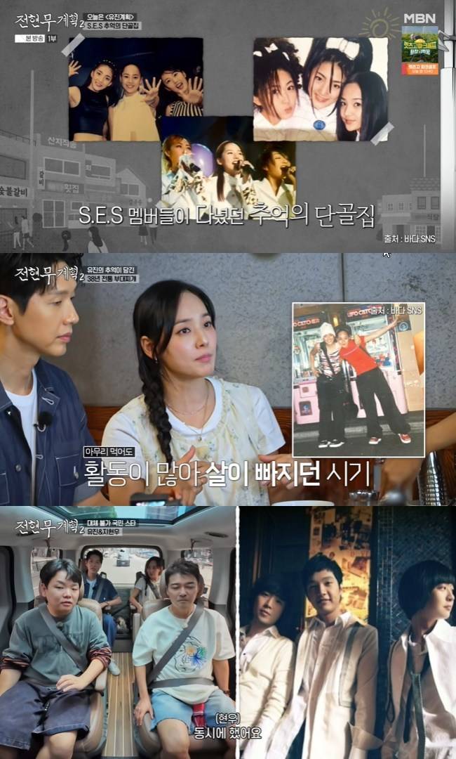 사진=MBN·채널S ‘전현무계획2’ 캡처