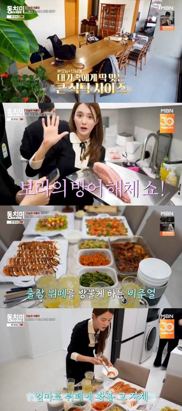 MBN ‘속풀이쇼 동치미’ 캡처