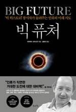 데이비드 크리스천/ 김동규 옮김/ 북라이프/ 2만3000원