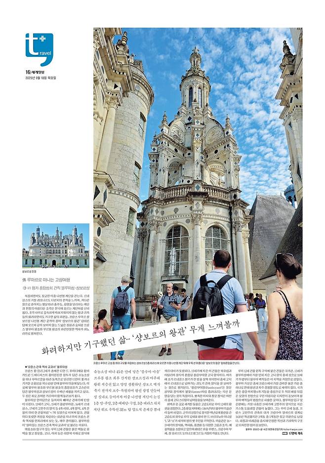 세계일보 여행면. 편집=김창환 기자