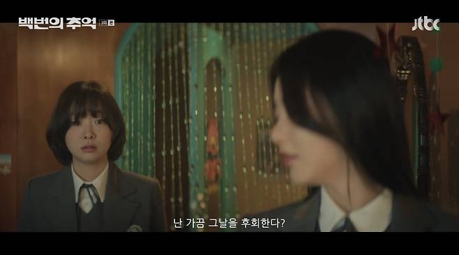 JTBC ‘백번의 추억’ 화면 캡처